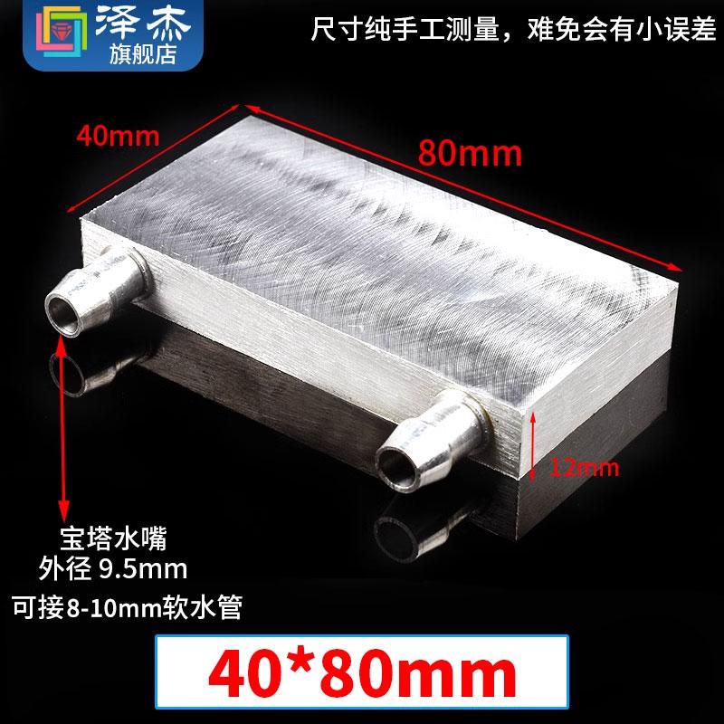 8-10mm Barb 40 80 120 160 200 mm Aluminium Liquid-cooled Water Board Heat Exchanger for CPU Graphics Mold