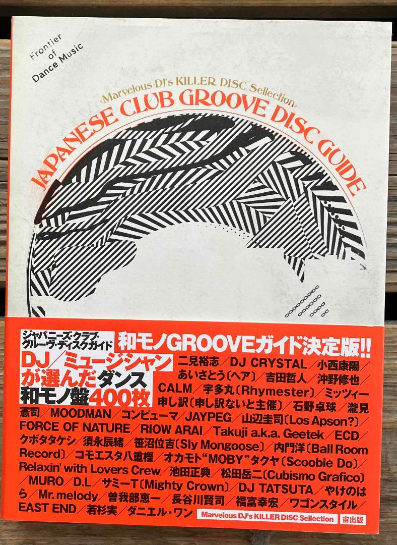 

[USED] Japanese Club Groove Disc Guide Sora Publishing First Edition with obi