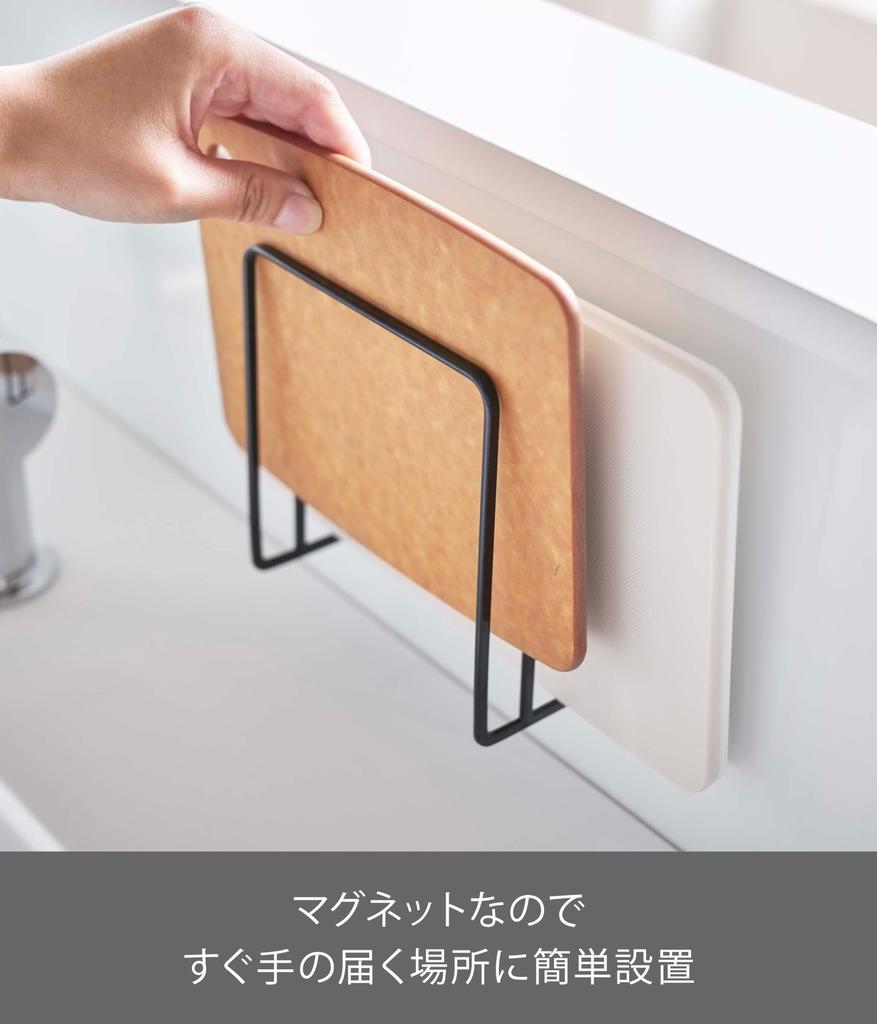 Yamazaki Magnetic Cutting Board Stand, Black, Approx. W13.5 X D5.5 X H14cm, Tower, Floating Storage, Easy Installation, 5139