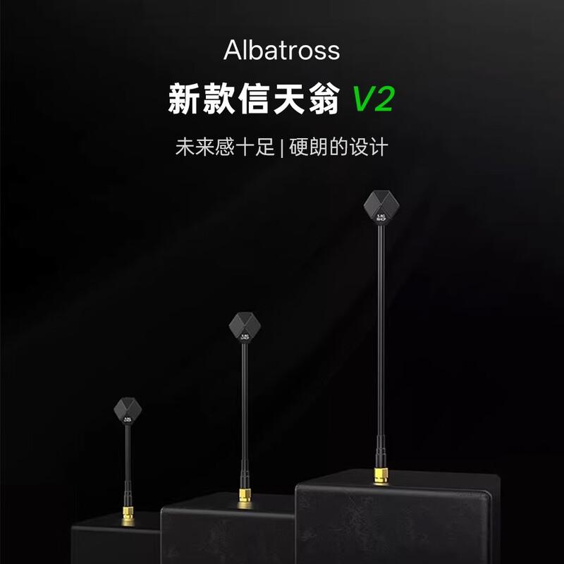 

IFLIGHT Albatross V2 5.8G FPV VTX Antenna (CN version)