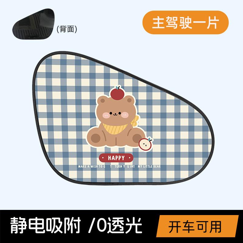 Cartoon Bear Static Film Car Window Curtain Heat Insulation Sunscreen Sun Shade For Vehicle