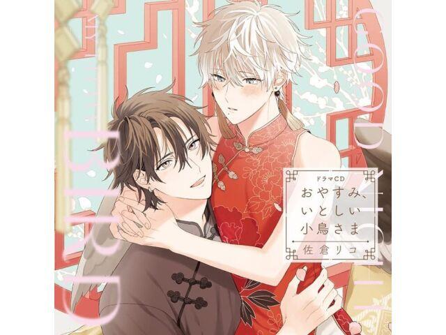 

Компакт-диск с драмами «Оясуми, Итоши Котори сама» FFCL-75 «Рико Сакура», оригинальные комиксы, НОВЫЙ