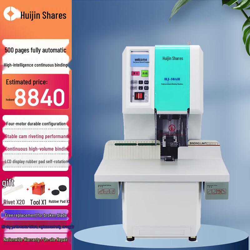 Huijin 50mm Automatic Financial Binding Machine CN Plug (adapter Included)