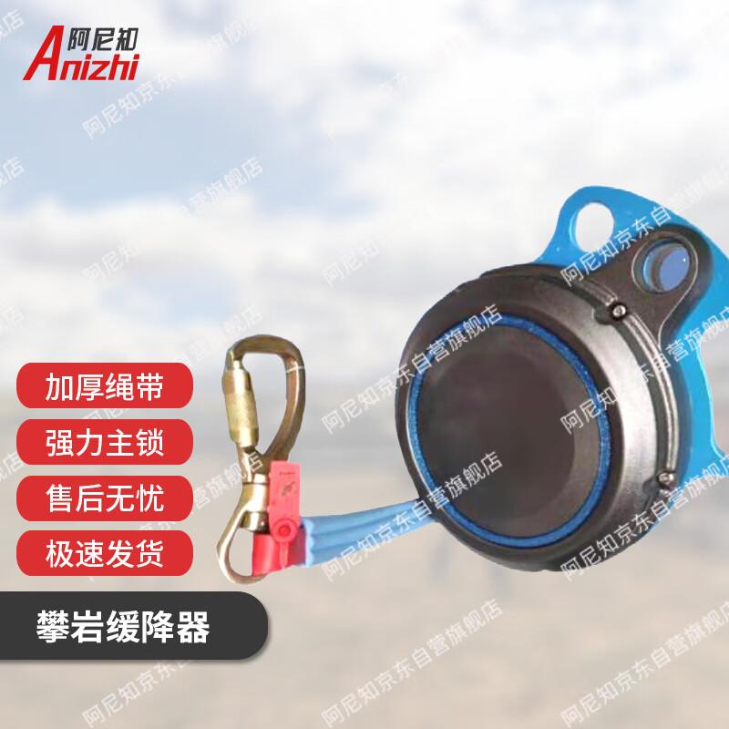 AniZhi Climbing Automatic Fall Arrester & Descender