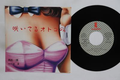 7-Zoll-Schallplatte KAZUHIRO NISHIMATSU Sai teru Man no Gosan VIHX1619PROMO EINLADUNG 1983 Japan Japanischer PopRock Gebraucht