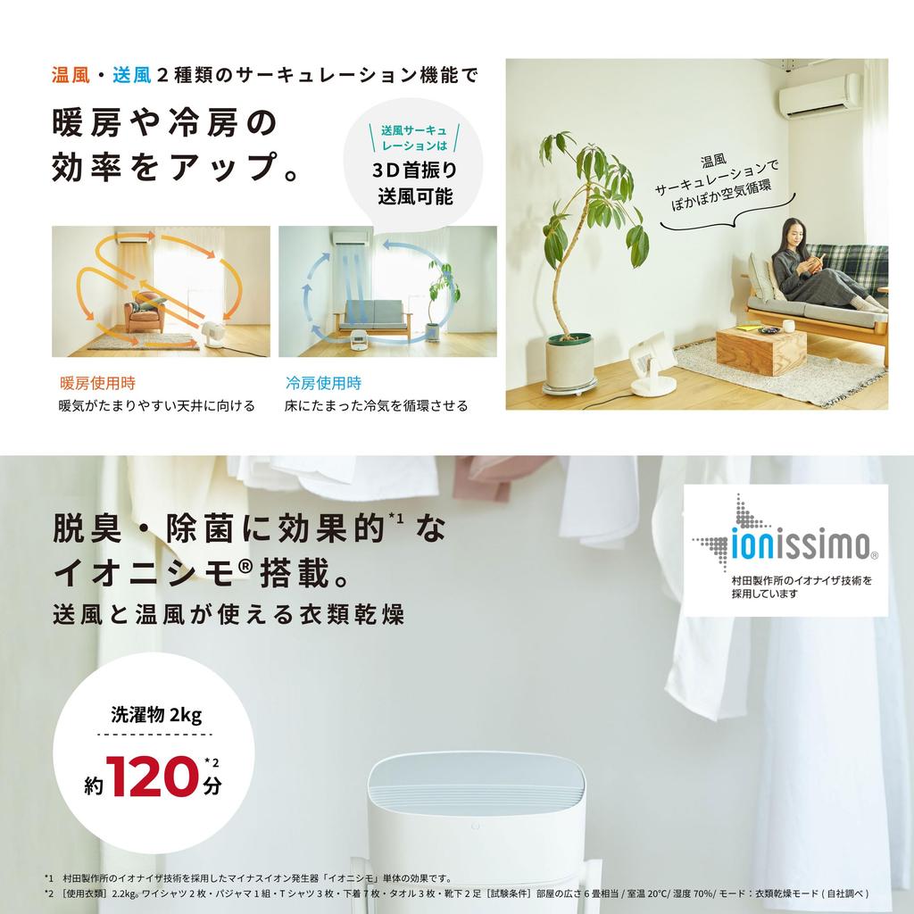 Shiroka Circulator Poka Cool That Can Be Used All Year Round Clothes Roles In HOT&COOL SH-CD131 [Fan/Circulator/Heater/Deodorizing Dryer/4 1/All