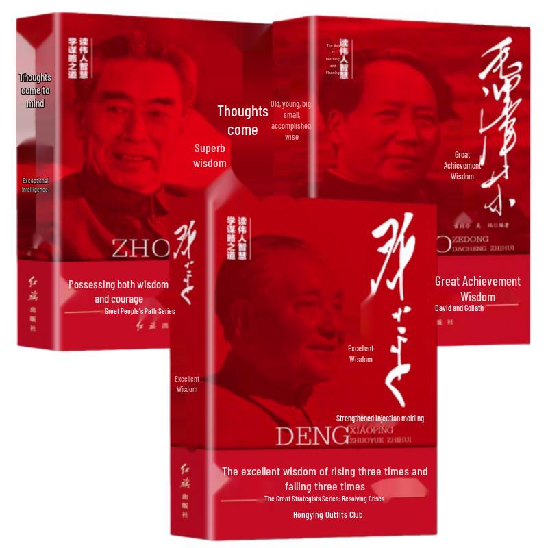 Strategic Wisdom of Chinese Leaders 3-Book Set