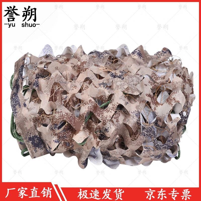 Yushuo Camouflage Shade Net