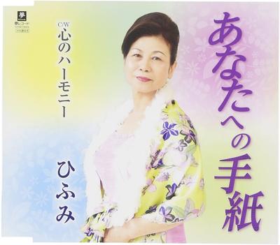 CD HIFUMI; KOJI IWATA - A Letter To You  YZYM15024 Japan ObiMusic Others Used