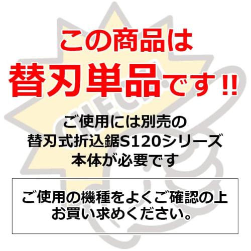 SK11 (SK11) Replaceable Blade Folding Saw Replaceable Blade S120-series Only Blade Length 120mm For Woodworking SB120-M