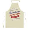 Tablier De Cuisine - Photographe Meilleure Du Monde Entier - Impression Bretonne - Coton Résistant - Fabrication Française
