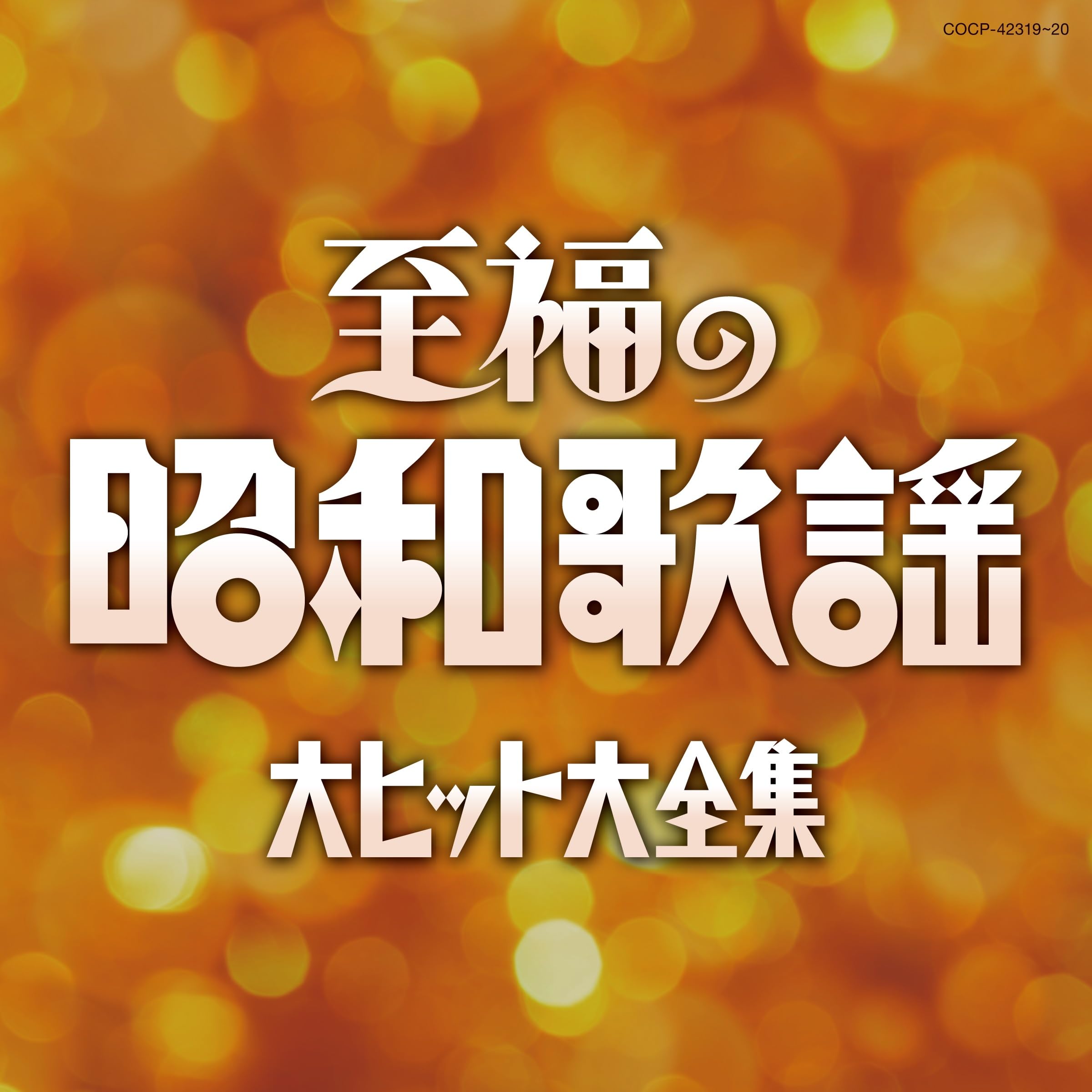 

The Complete Collection of Showa Pop Hits - V.A.