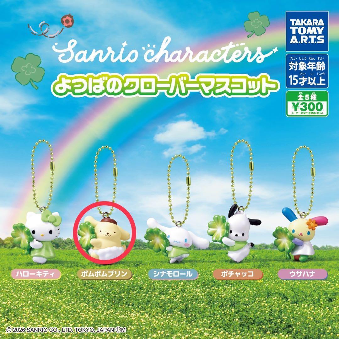Sanrio Yotsuba s Clover Mascot Pompompurin