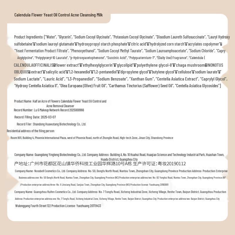 Ban Mi Hua Tian Calendula Oil Control Acne Facial Cleanser