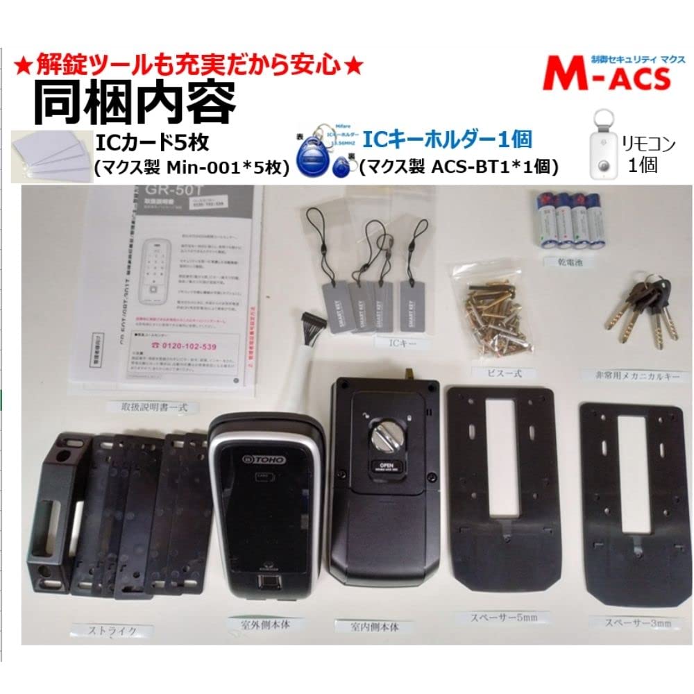 a stylish electronic lock by includes one remote Multiple unlocking remote IC IC PIN and emergency Ships including weekends and Toho Metal Industry