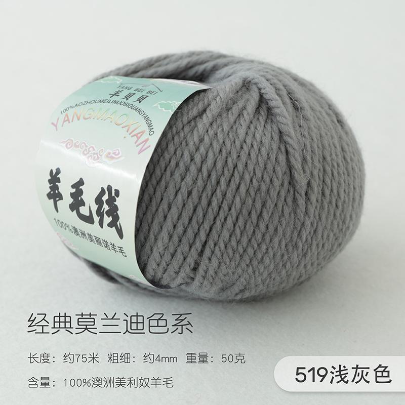 50g 100% Australian Merino Pure Wool Thread, 4mm Baby Wool DIY Hand Knitted Crochet Scarf Clothes Yarn Clothes Hats