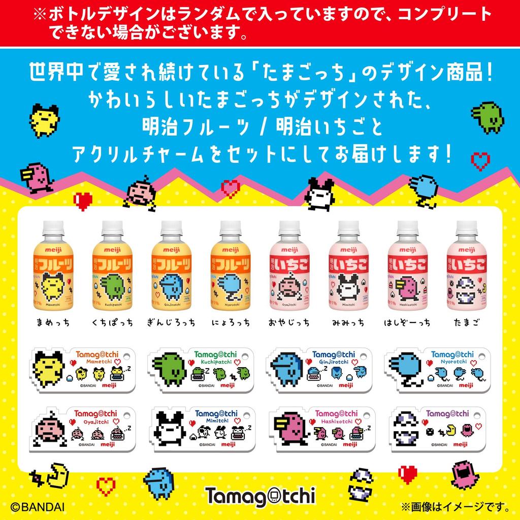 Complete Set of 8 Acrylic Meiji Meiji and Tamagotchi Collaboration 8 Boxes X 220ml Bottles 8 Acrylic Charms Fruits, Strawberry, Set, (16 + Charms)