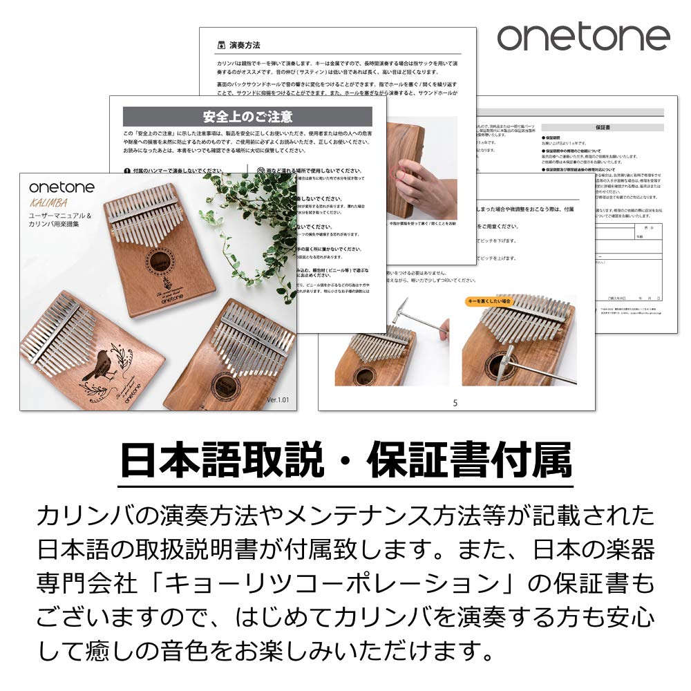 ONETONE One Tone Kalimba (Thumb Piano) 17 Key Beginner Set Okume Material OTKL-01OK (Exclusive CaseClothFinger SackKey StickerAdjustment