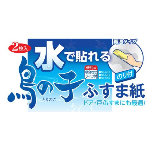 Asahipen Torinoko Fusuma Paper, Water-Repellent, 95cm Wide X 180cm Long, Pack of 2, No. 607, Tsumugi, Re-Wettable, with Re-Wet Adhesive, Soft Washi Te