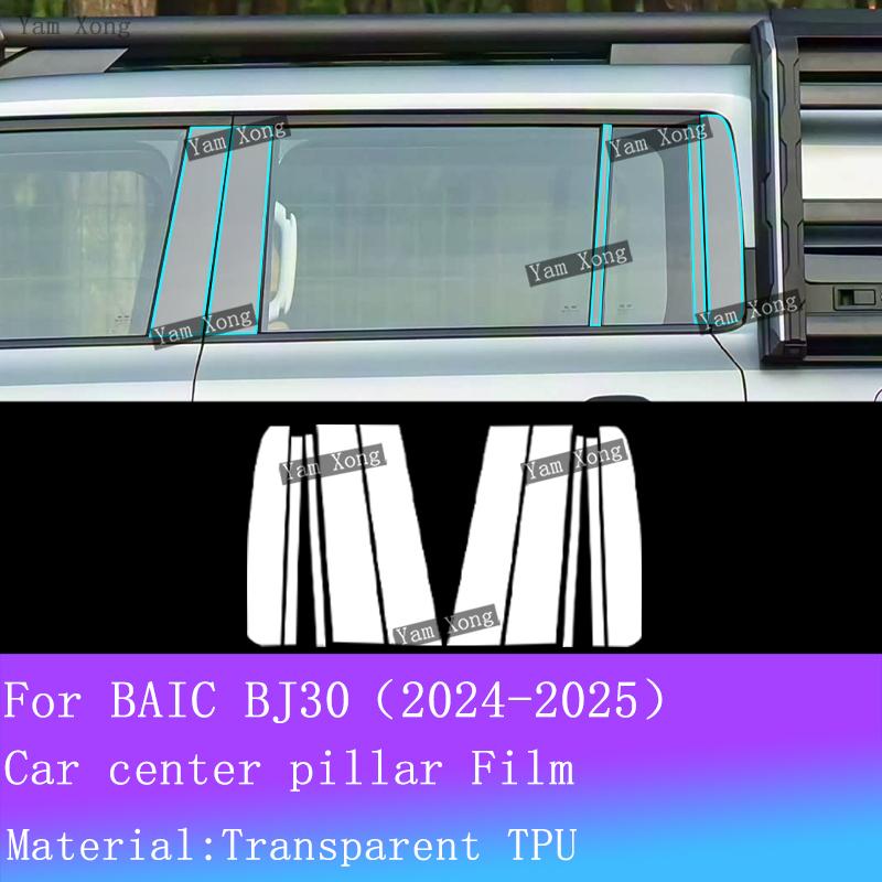 For Beijing BAIC BJ30 Full set interior Film Navigation screen Anti-scratch Sticker Gear Panel TPU Transparent Protection Films