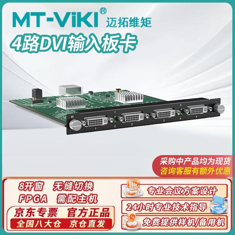 MaiTuoWeiJu Pro AV Matrix Switchers & Processors