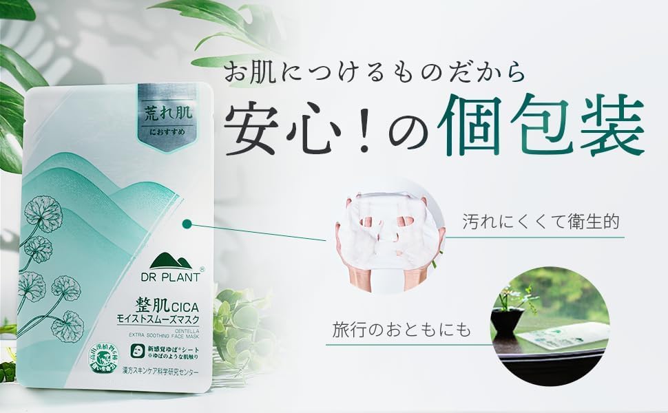 DR PLANT CICA Moist Smooth Mask yuba sheets adhere perfectly to your Packed with highly individually Suitable for dry and sensitive No Sheet face skin