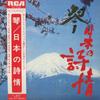 LP Record TADAO SAWAI KAZUE SAWAI  Japanese Poetry In Koto JRS7026 RCA 1969 Japan Japanese EnkaTraditional Used