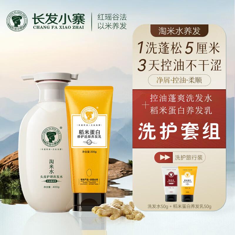 Changfa Xiaozhai Hair Wash & Care Set