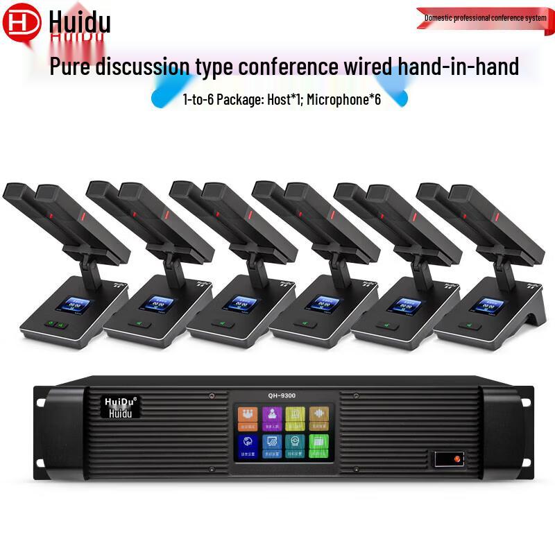 HuuiDu QH-9300M Wired Video Conference Discussion System (CN version)