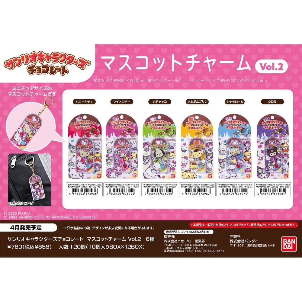 Sanrio Sanrio Characters Chocolate Masco Charm Vol.2 04 Pompompurin