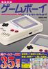 [New and Expanded Edition] Game Boy Perfect Catalog (G-MOOK)