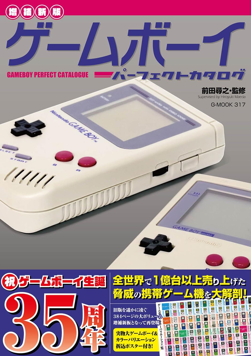 [Новое и расширенное издание] Полный каталог Game Boy (G-МУК)