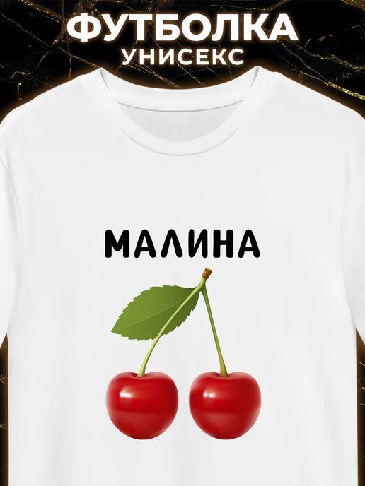 Cherry & Raspberry T-shirt 3XL