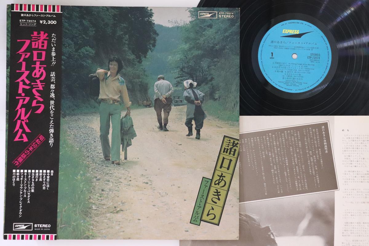 

LP Record AKIRA MOROGUCHI - First Album ETP72074 EXPRESS 1975 Japan Obi Japanese Pop/Rock Used