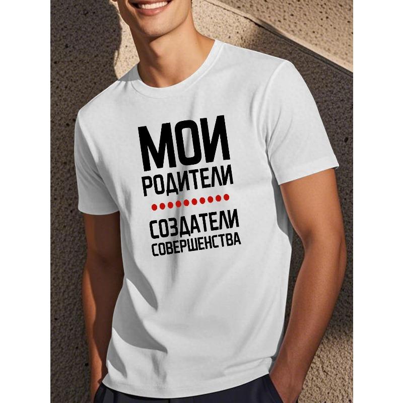 European Sizes Men's Funny Russian Text T-Shirt - Cyrillic Script & Russian Phrases Print, Casual Round Neck Summer Tee