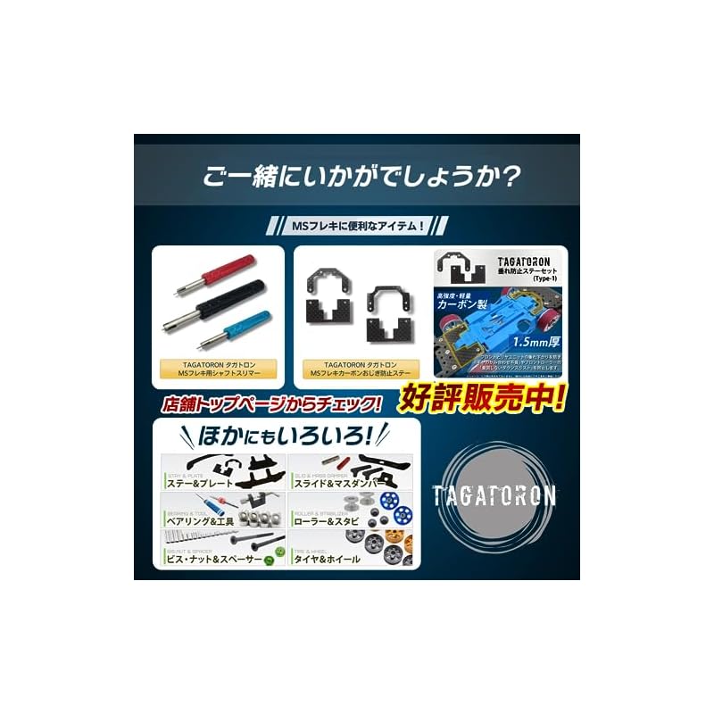 TAGATORON Carbon Fiber Anti-Sagging Stay Set for MS Flex, Anti-Bow Stays, Front & Rear... (Type 3)