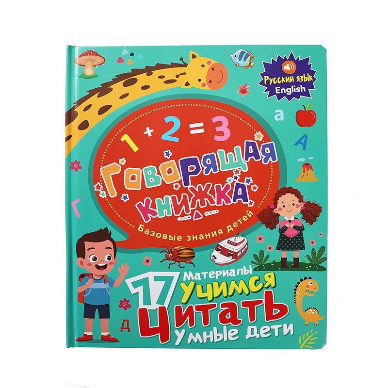 Русская звуковая книга со словами для детей и малышей от 2 до 6 лет Говорящие интерактивные аудиокниги для раннего обучения Русская развивающая электронная игрушка