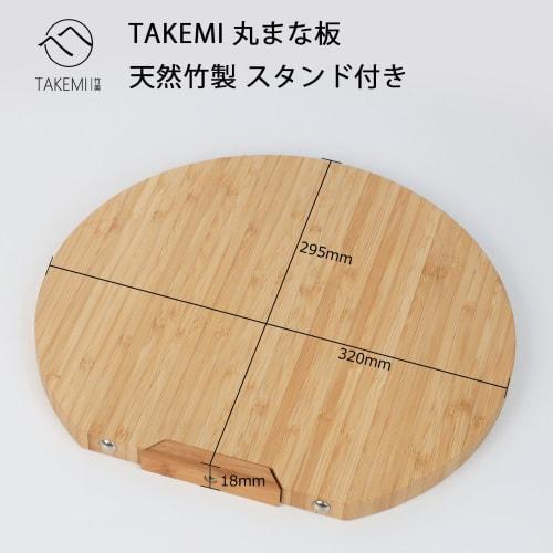 TAKEMI Bamboo Cutting Board with Stand, Freestanding, Stylish Round, D-Shaped, and Half-Moon Shapes, Mold-Resistant, New Design, SDGs, Plastic-Free, S