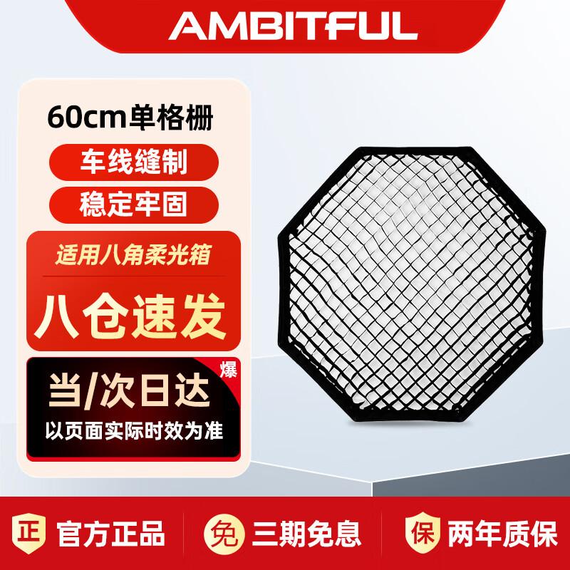 AMBITFUL Softbox Honeycomb Grids