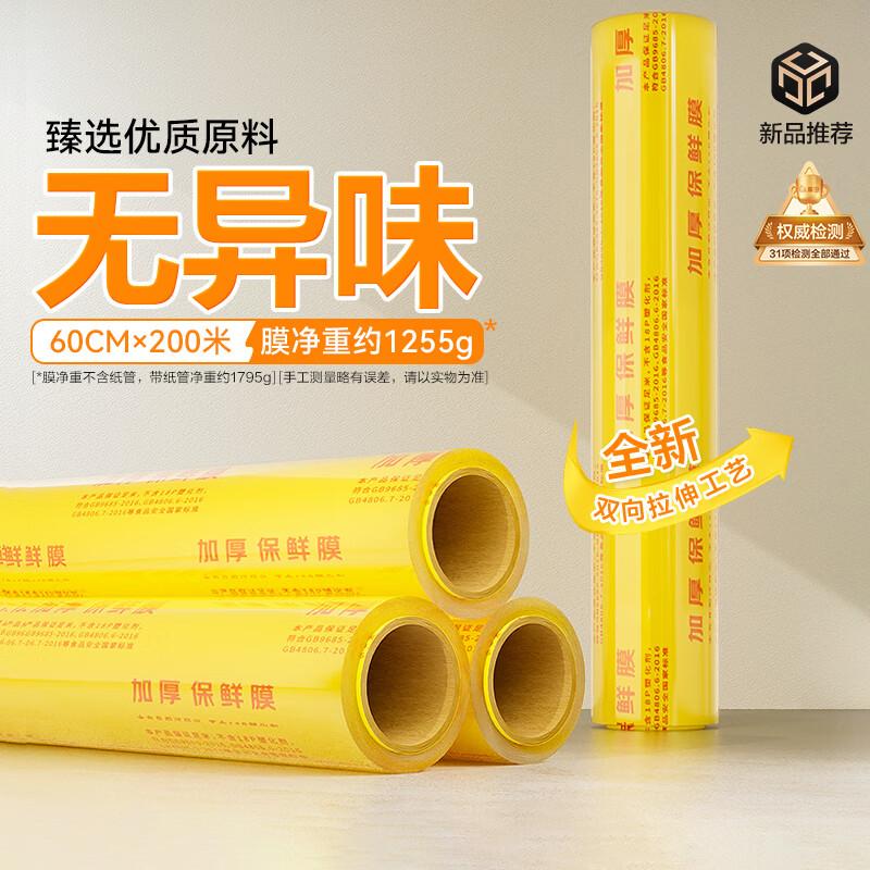 Temajia Commercial Food Grade PVC Cling Film