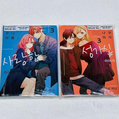 [USED] The Story of How I Loved My Friend's Sister, Volume 3 (Anime Manufacturer Bonus)