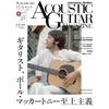 Acoustic Guitar Magazine September 2026 Spring Issue Vol. 109 (Feature Guitarist Paul McCartney Supremacy Special Supplement Songbook Beatles - Hits