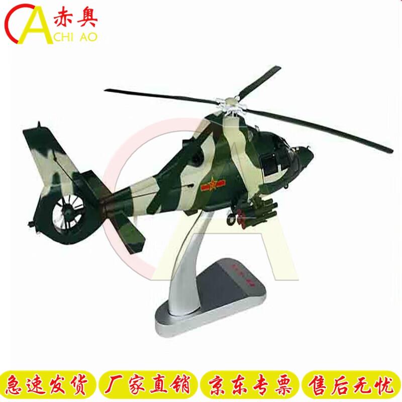 Wuzhi-9 Military Helicopter Model