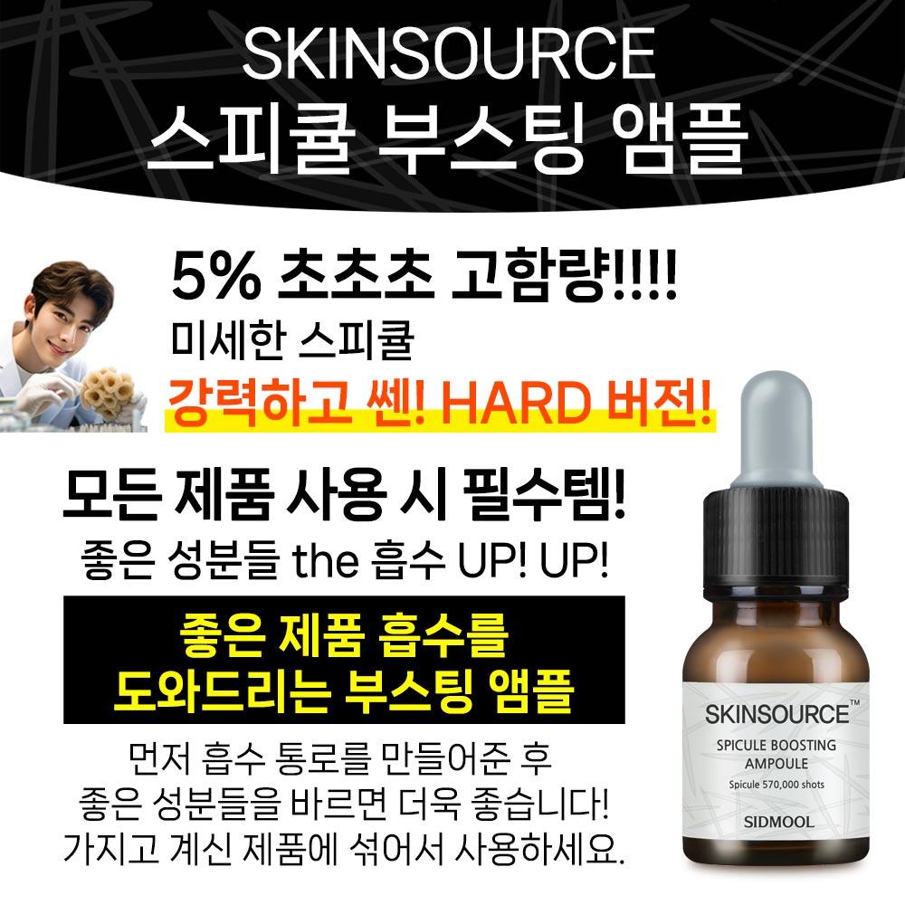 Skin Source Spicule Boosting Ampoule 12ml