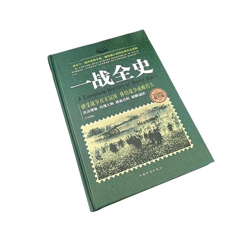 World War I Complete History (Hardcover)