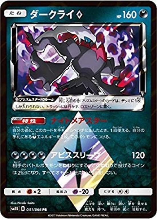 Pokemon Card Darkrai PS PR Game/PK-SM5S-031