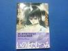 [USED] First Edition Space Prince 2 Mutsumi Inomata Art Collection Illustration Collection Space Prince II Utsuno Miko