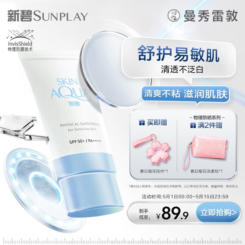 Mentholatum Sunplay Physical Facial Sunscreen
