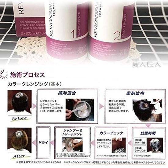 Revlon Revlonissimo Techniques Color Remover 1st Agent 100ml + 2nd 100mlRenewed Product