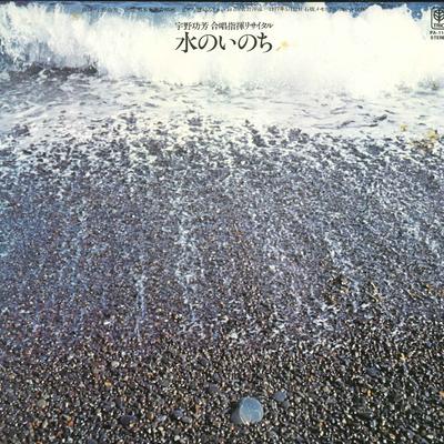 LP Record UNO KOYOSHI  Life of Water PA1148 TRIO  Japan Obi Classical Used
